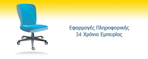 DYNABYTE. Εμπόριο, πωλήσεις, αντιπροσώπευση, διανομή, κατασκευή και υποστήριξη ηλεκτρονικών υπολογιστών και περιφερειακών, καθώς και κατασκευή λογισμικού (προγραμμάτων - εφαρμογών γραφείου) σε όλες τις πλατφόρμες.
