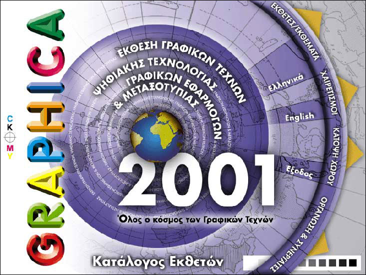 Εκθεση GRAPHICA 2001 από την COMEX