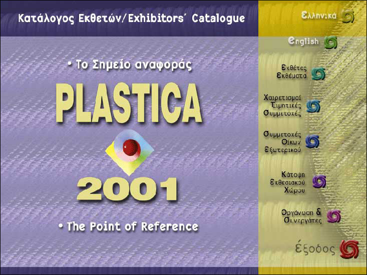Εκθεση PLASTICA 2001